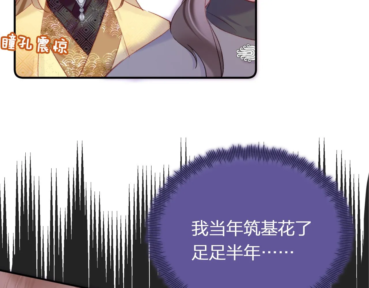 第7话 挖上问心宗 第59页