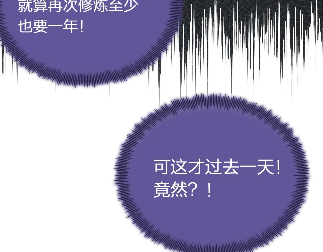 第7话 挖上问心宗 第61页