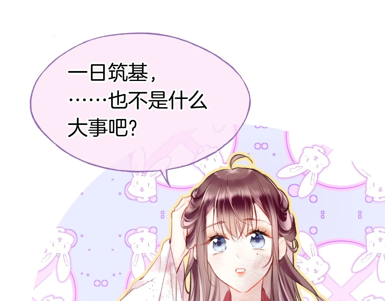 第7话 挖上问心宗 第63页