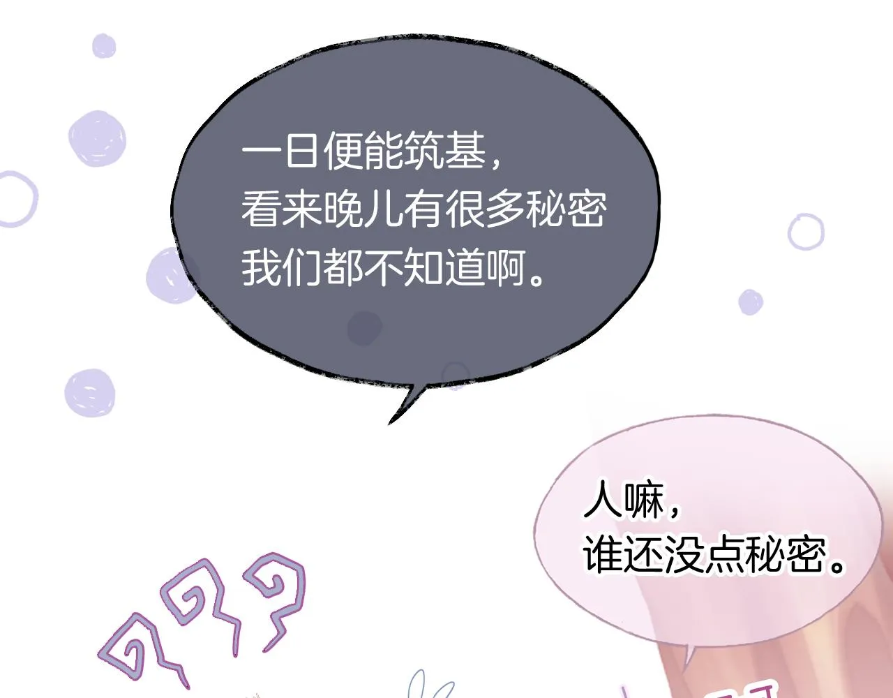 第7话 挖上问心宗 第65页