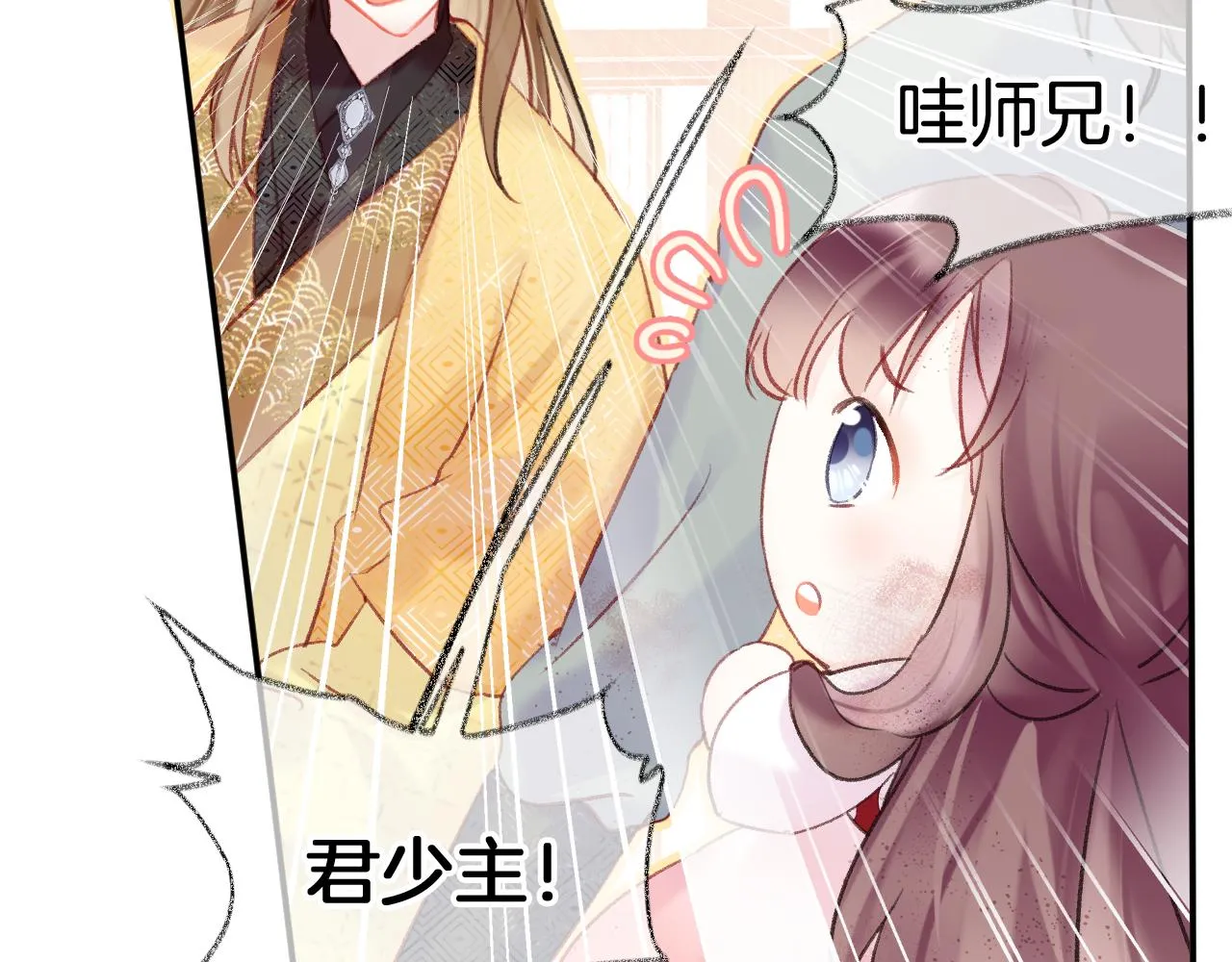 第7话 挖上问心宗 第70页