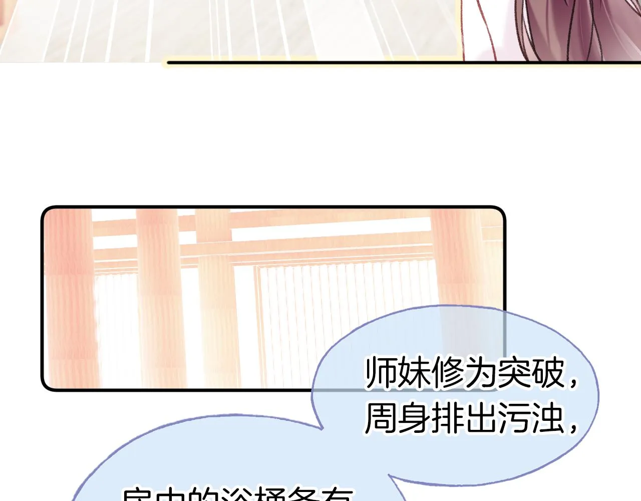 第7话 挖上问心宗 第76页