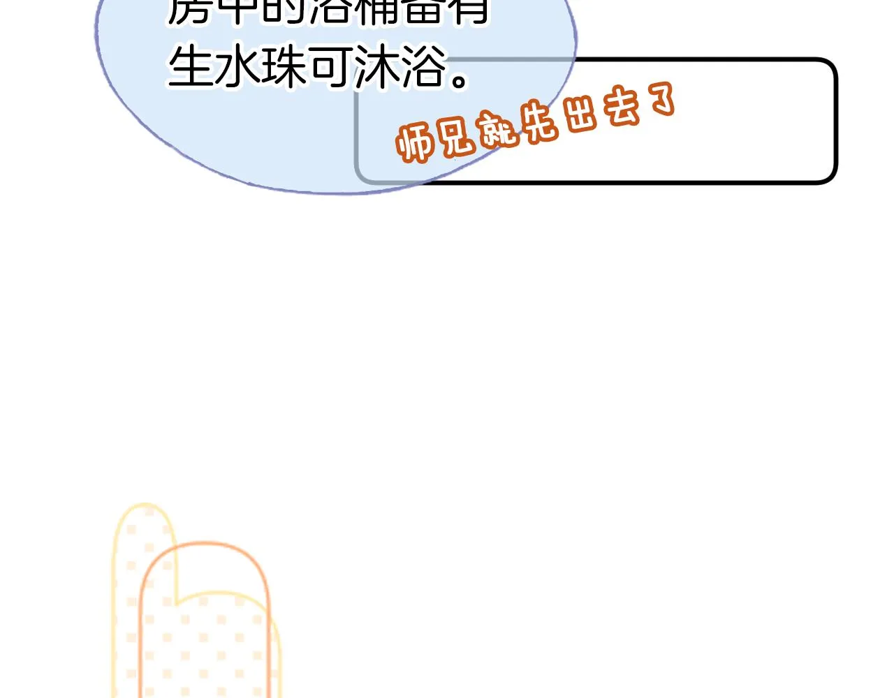 第7话 挖上问心宗 第77页