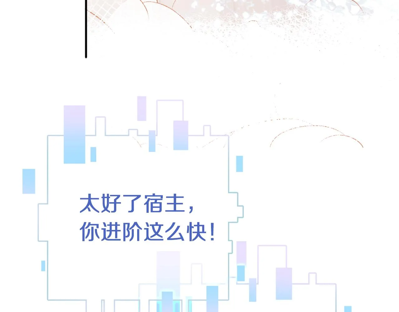 第7话 挖上问心宗 第83页