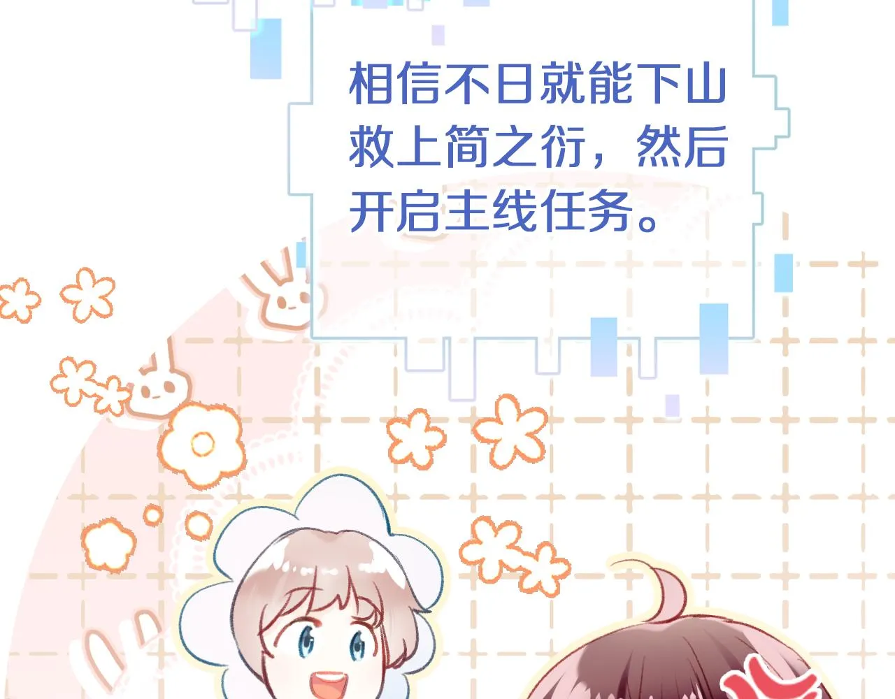 第7话 挖上问心宗 第84页