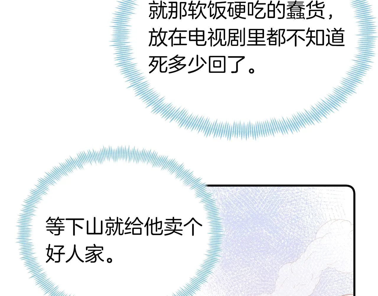 第7话 挖上问心宗 第89页