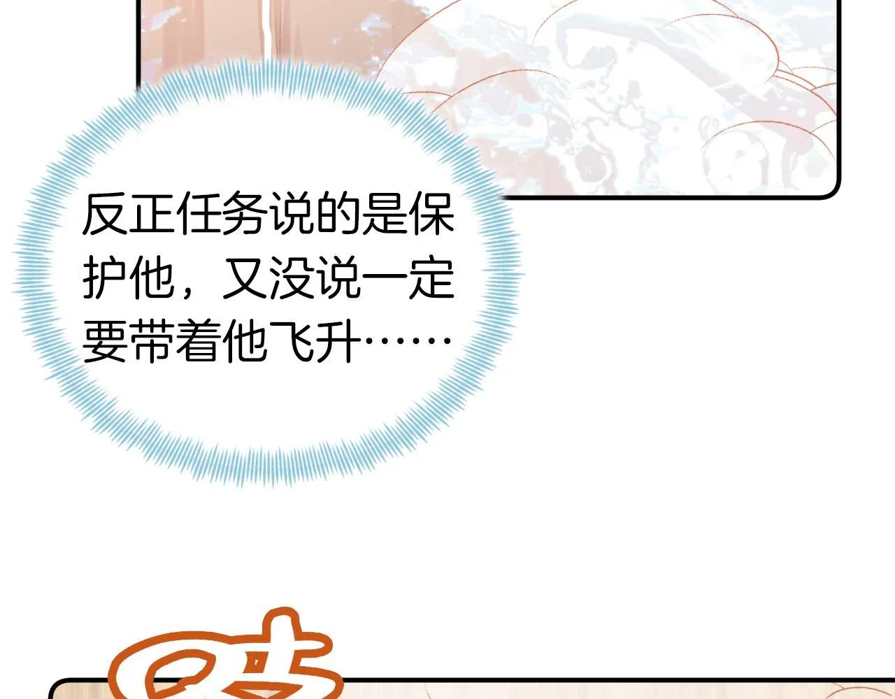 第7话 挖上问心宗 第91页