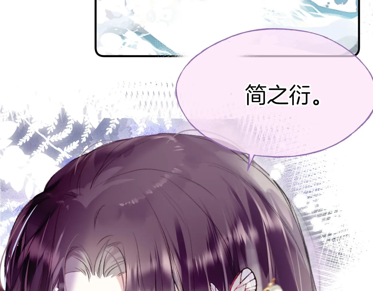 第7话 挖上问心宗 第111页