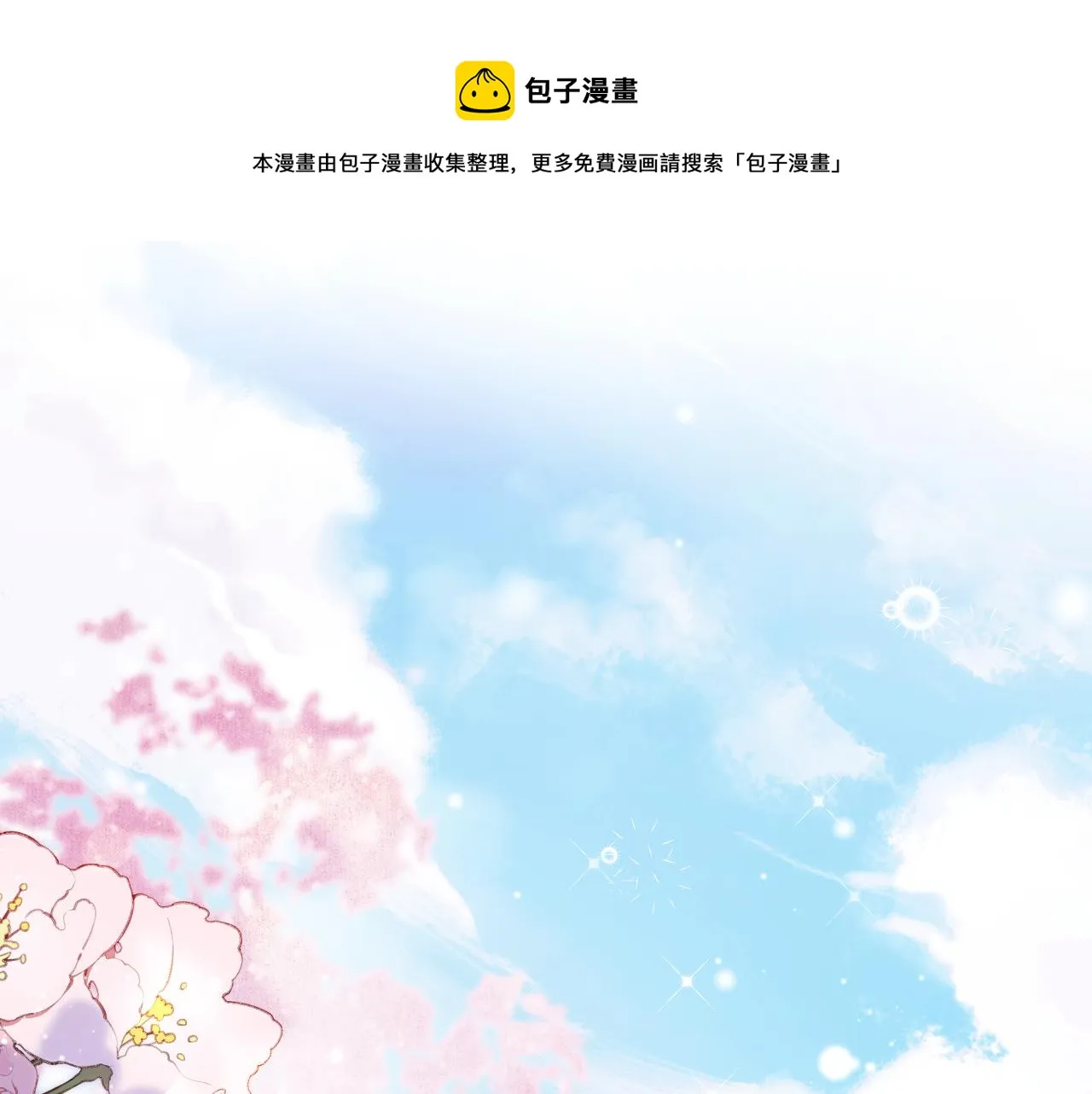 第8话 请记住你是男宠 第1页