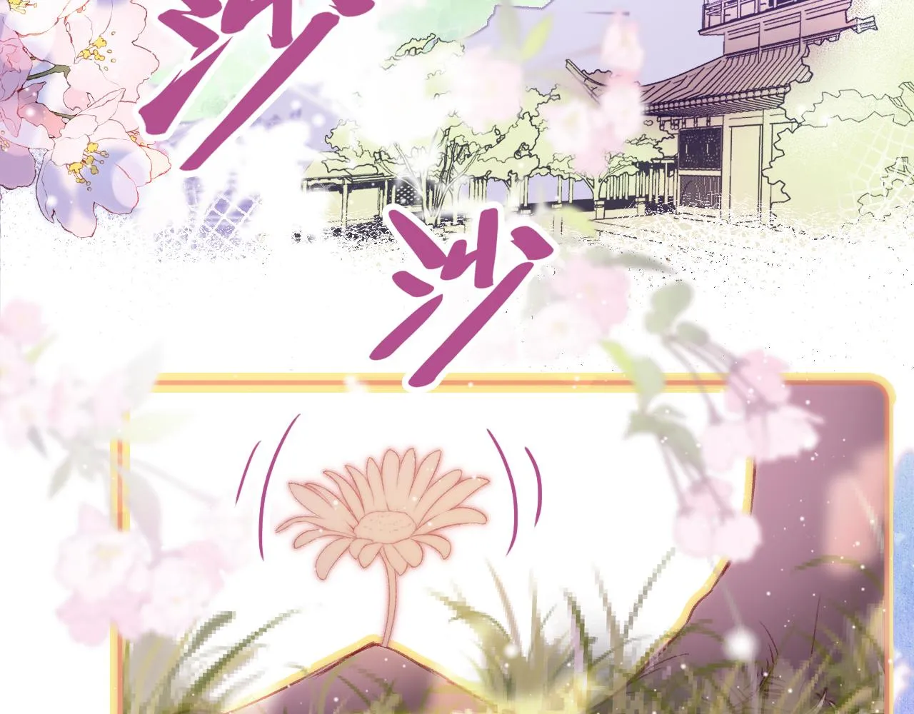第8话 请记住你是男宠 第3页
