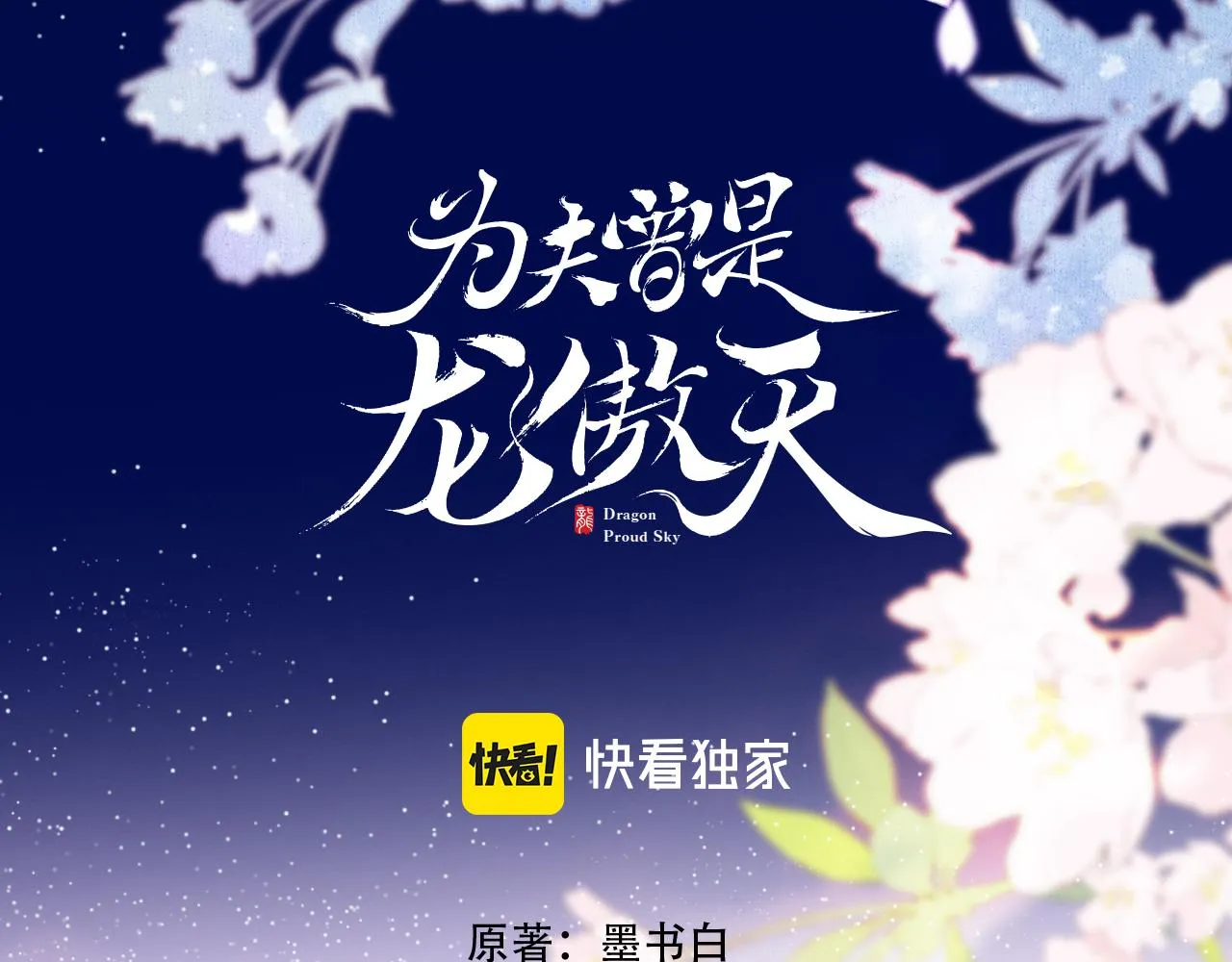 第8话 请记住你是男宠 第19页