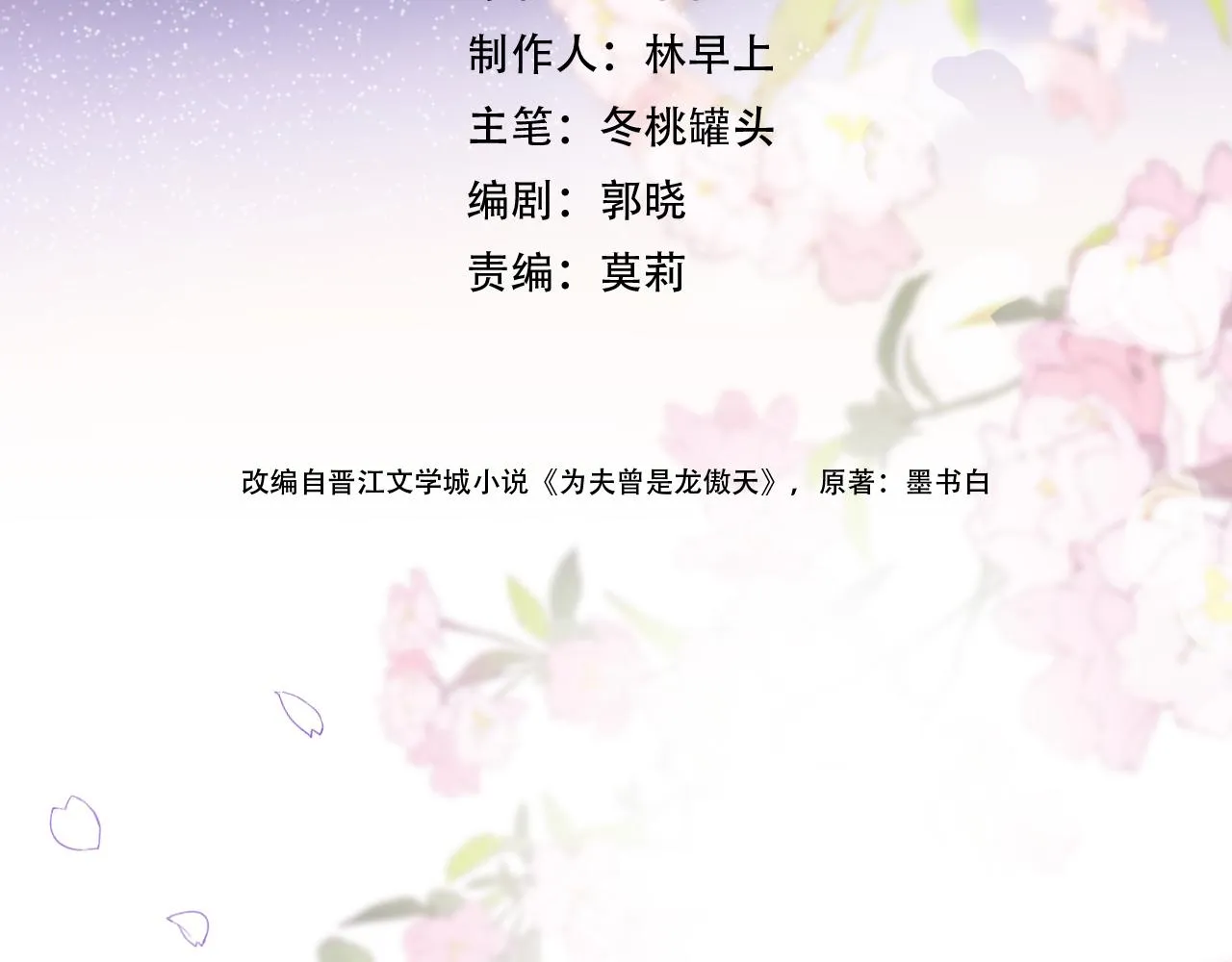 第8话 请记住你是男宠 第20页