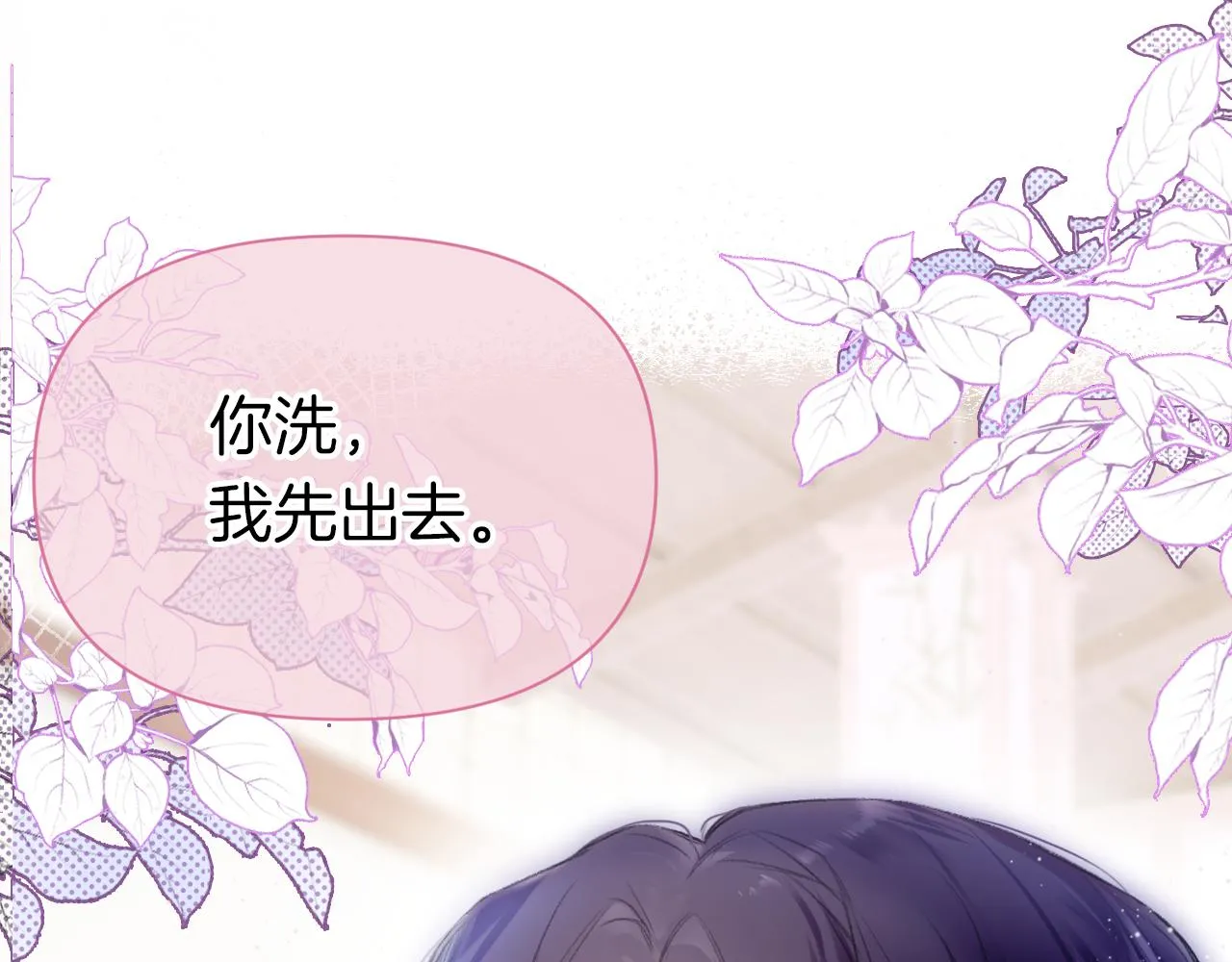 第8话 请记住你是男宠 第37页