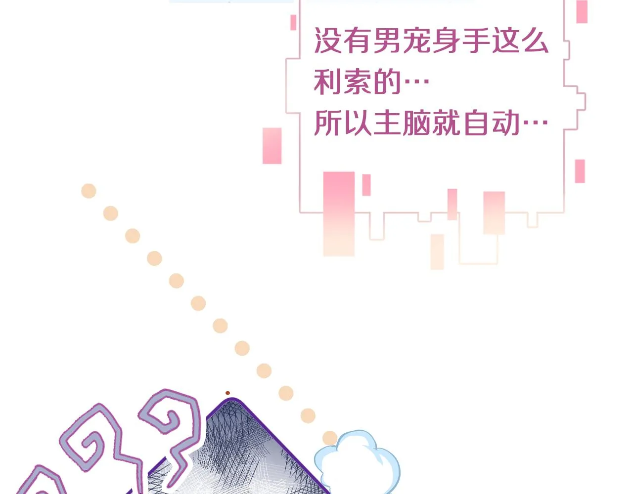 第8话 请记住你是男宠 第52页