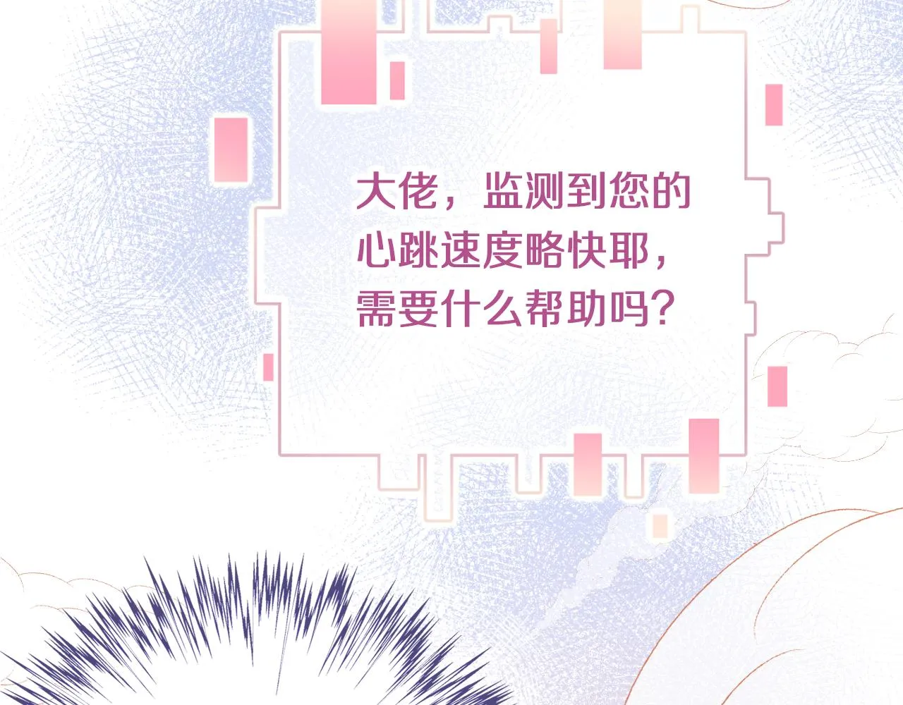 第8话 请记住你是男宠 第66页
