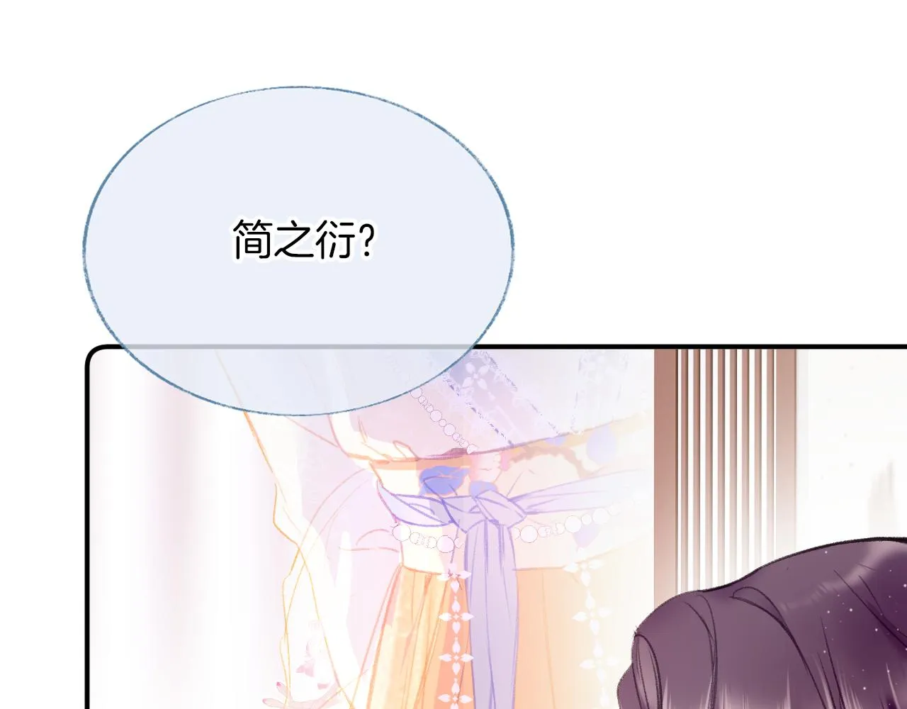 第8话 请记住你是男宠 第70页