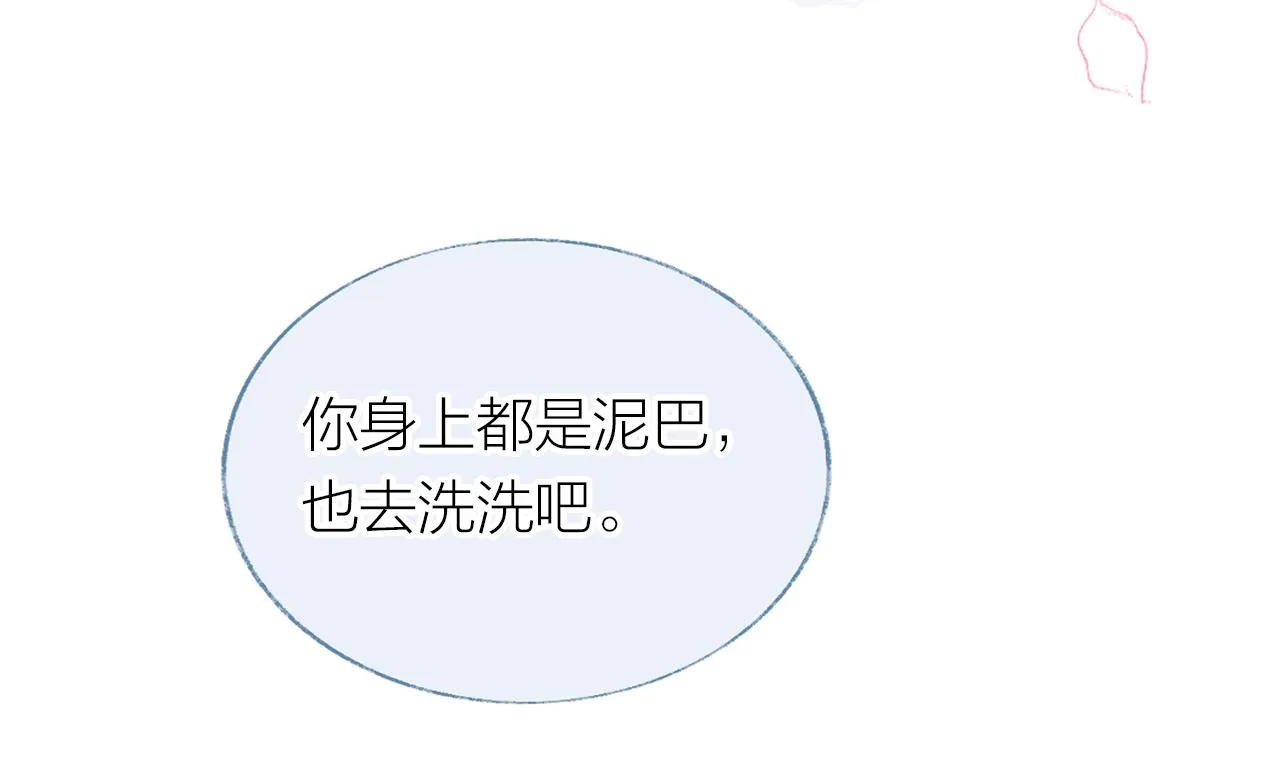 第8话 请记住你是男宠 第93页