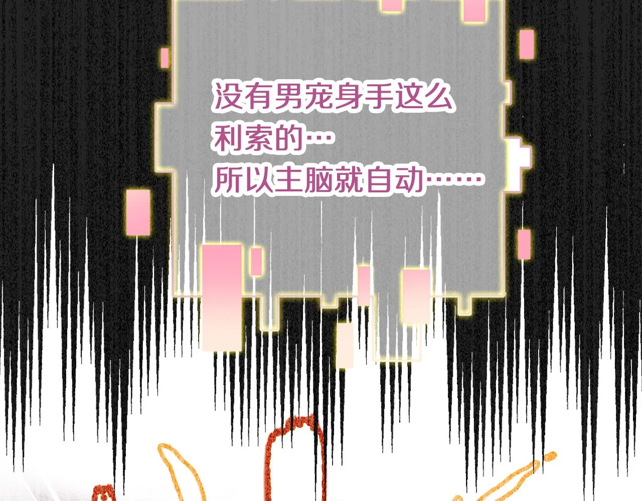 第8话 请记住你是男宠 第97页