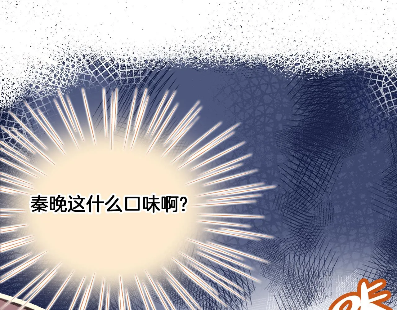 第8话 请记住你是男宠 第110页