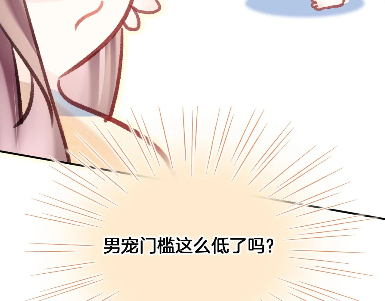 第8话 请记住你是男宠 第112页