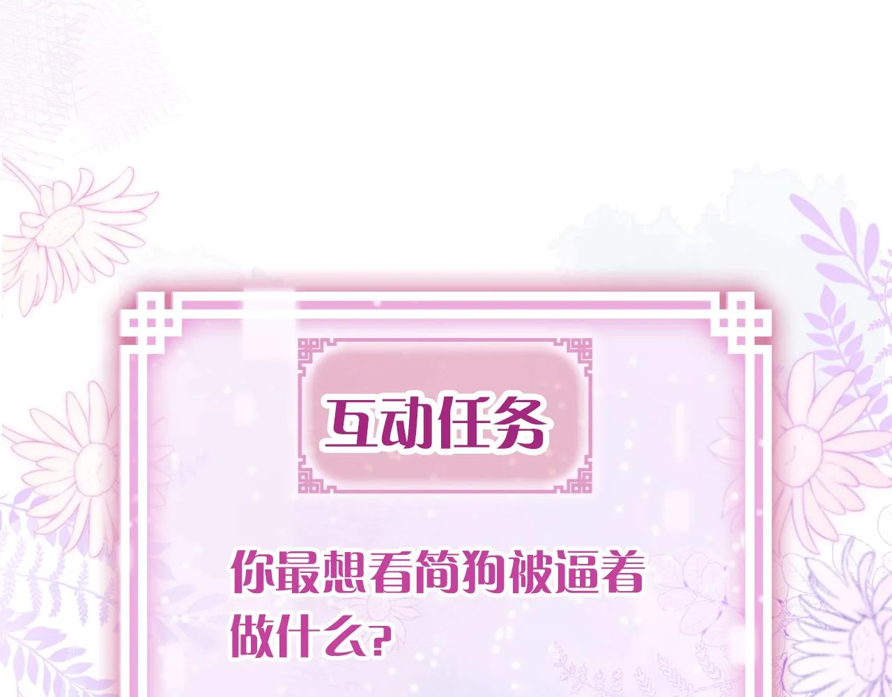 第8话 请记住你是男宠 第114页
