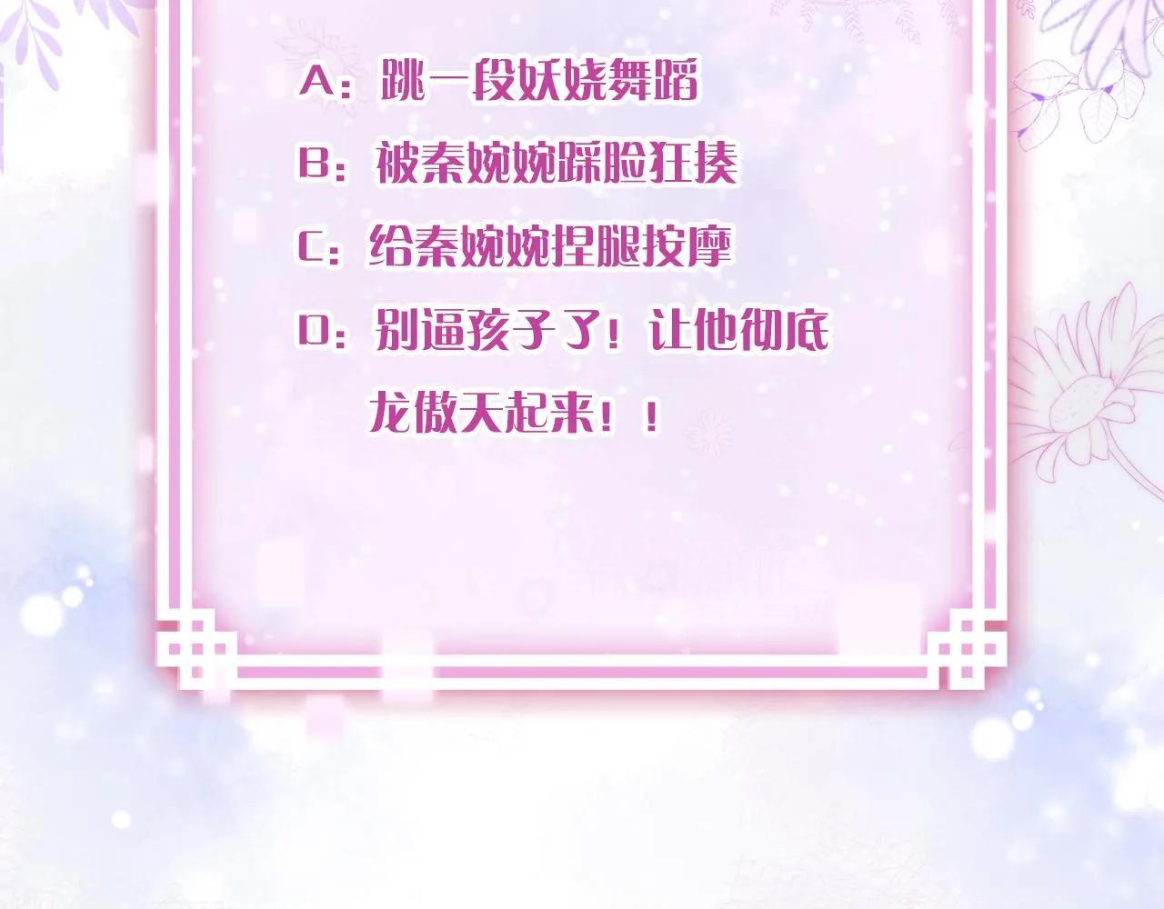 第8话 请记住你是男宠 第115页