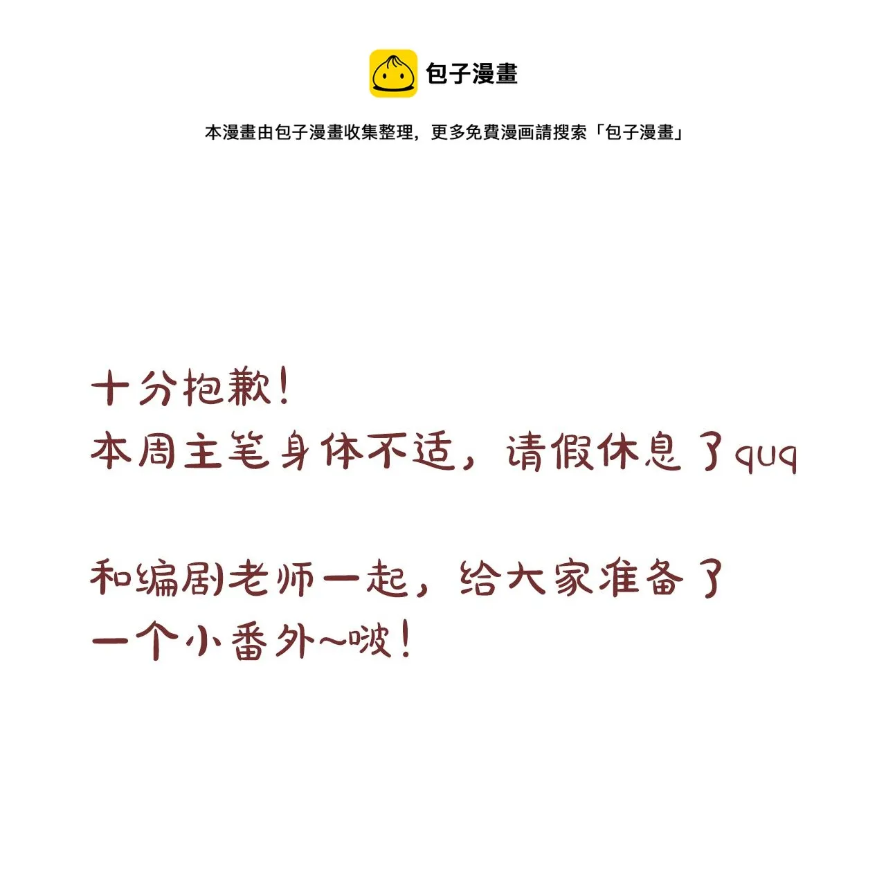 休刊小番外 第1页