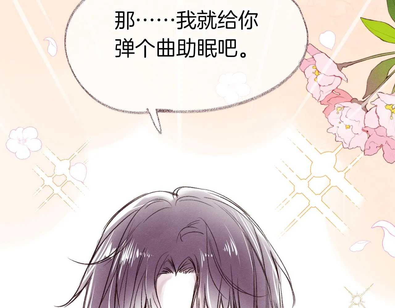 休刊小番外 第6页