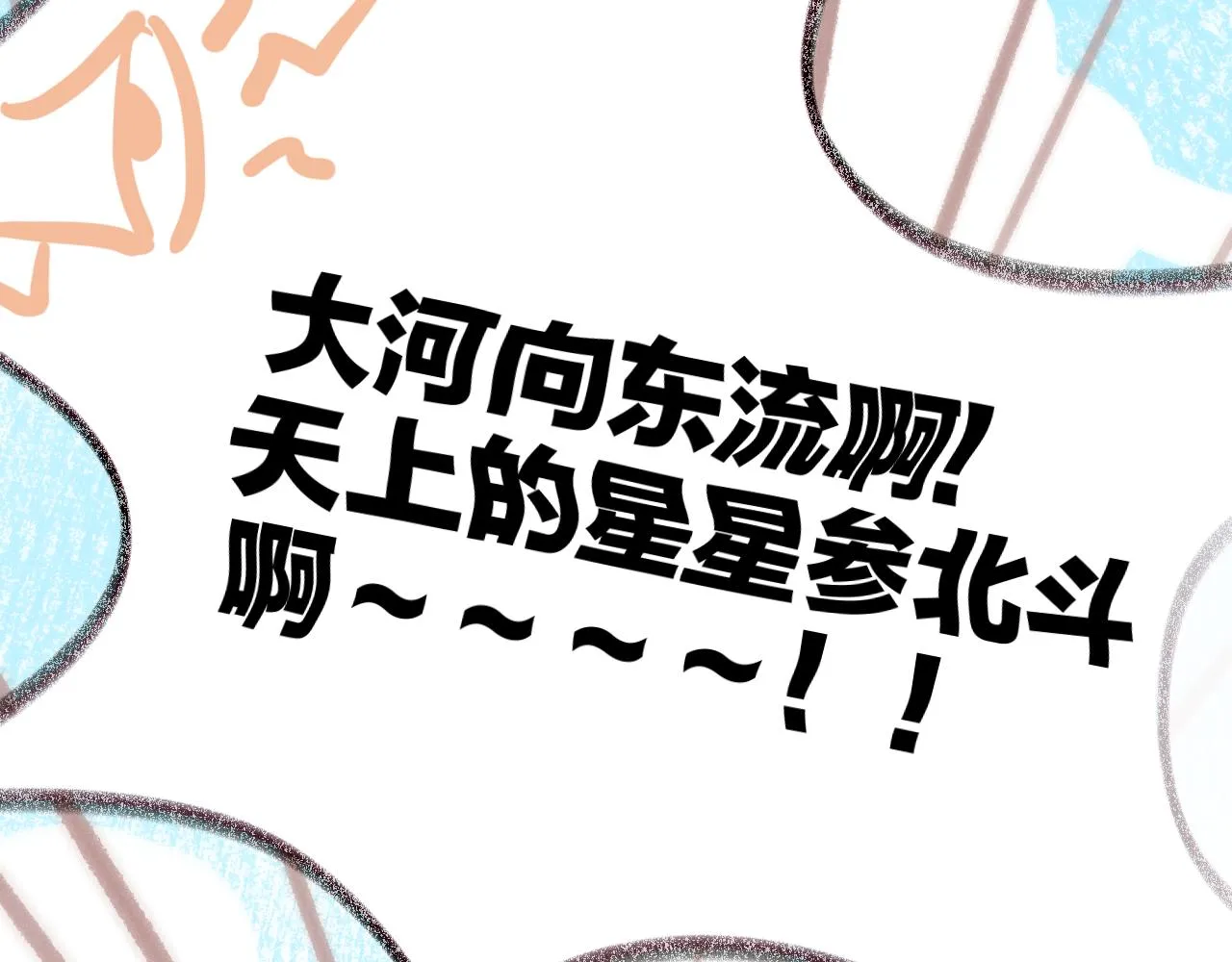 休刊小番外 第11页