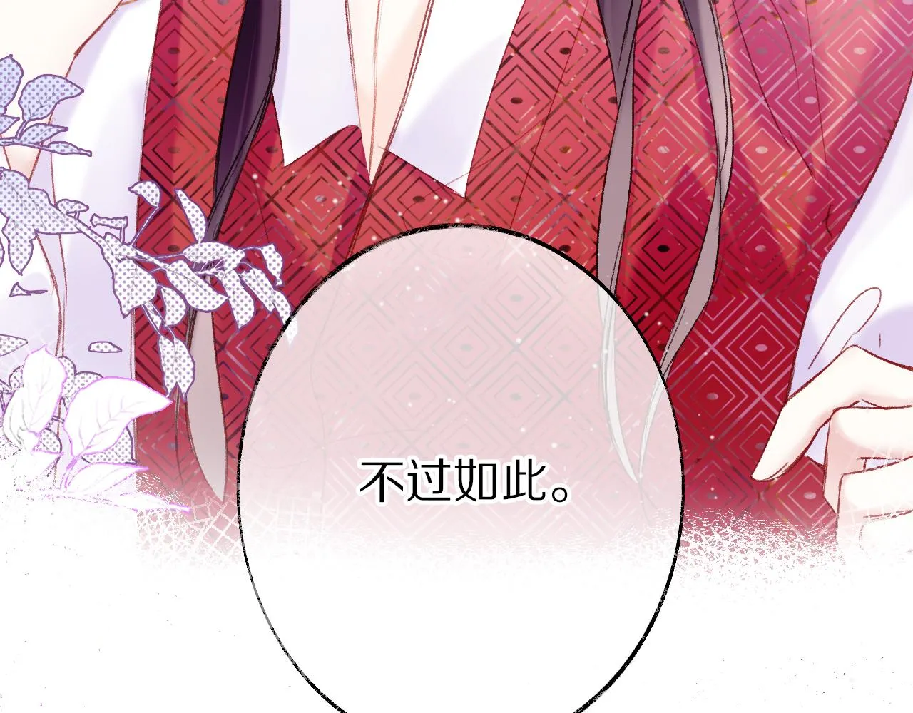 第9话 第一次正式见面 第5页