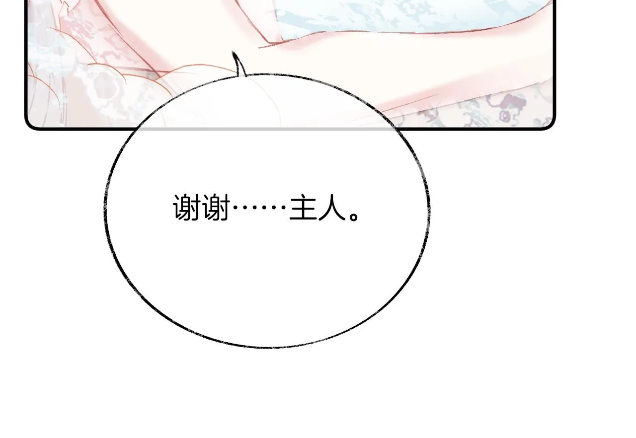 第9话 第一次正式见面 第23页
