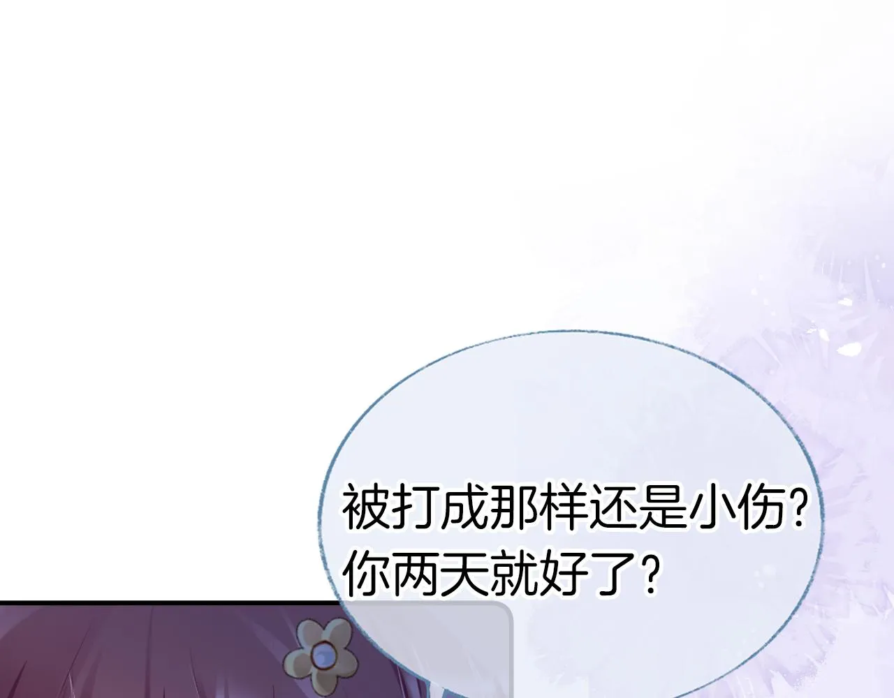 第9话 第一次正式见面 第34页