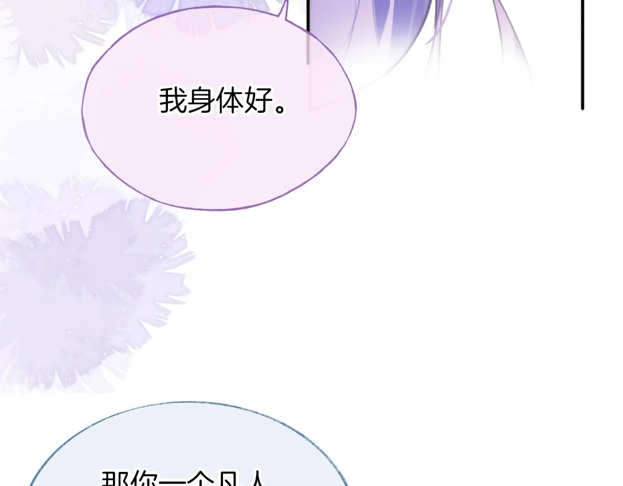 第9话 第一次正式见面 第38页