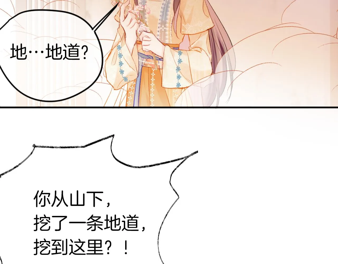第9话 第一次正式见面 第44页