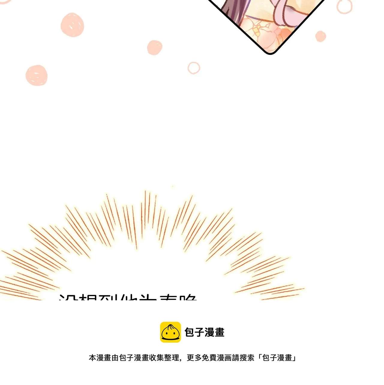 第9话 第一次正式见面 第50页