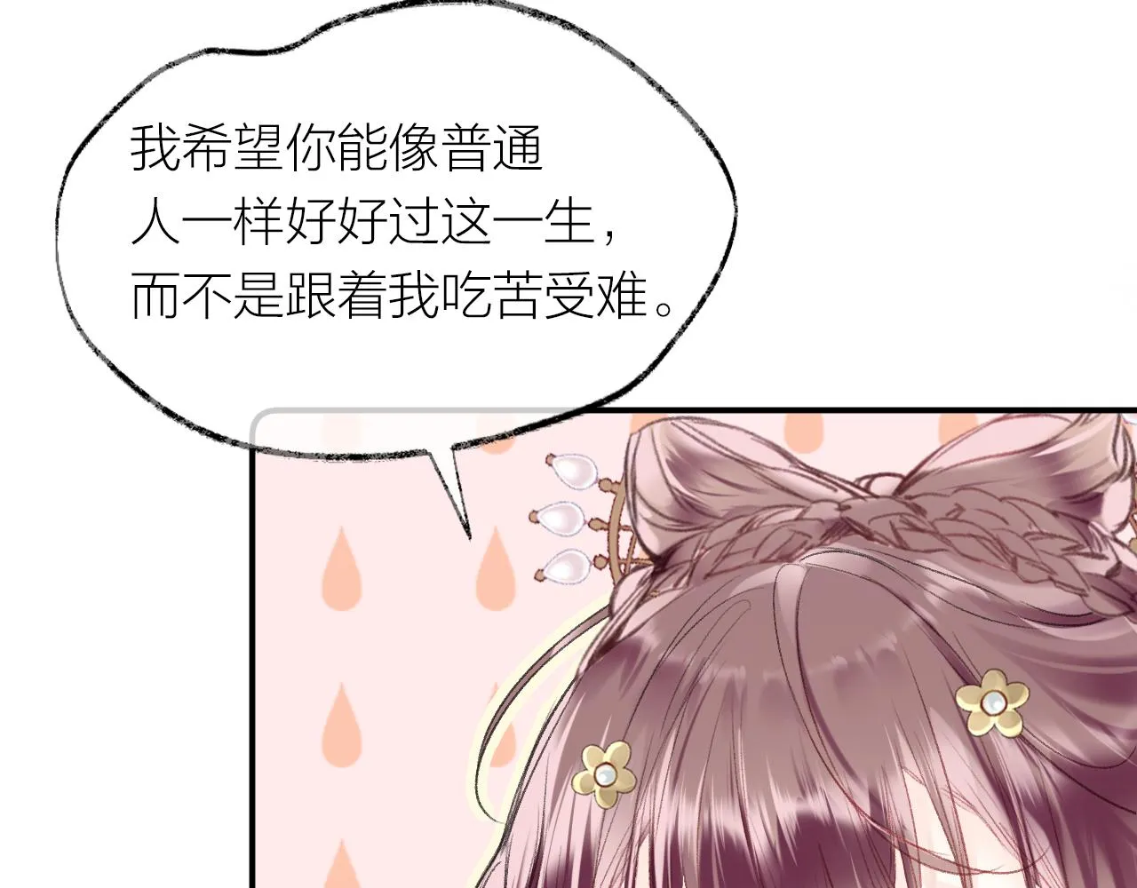 第9话 第一次正式见面 第68页