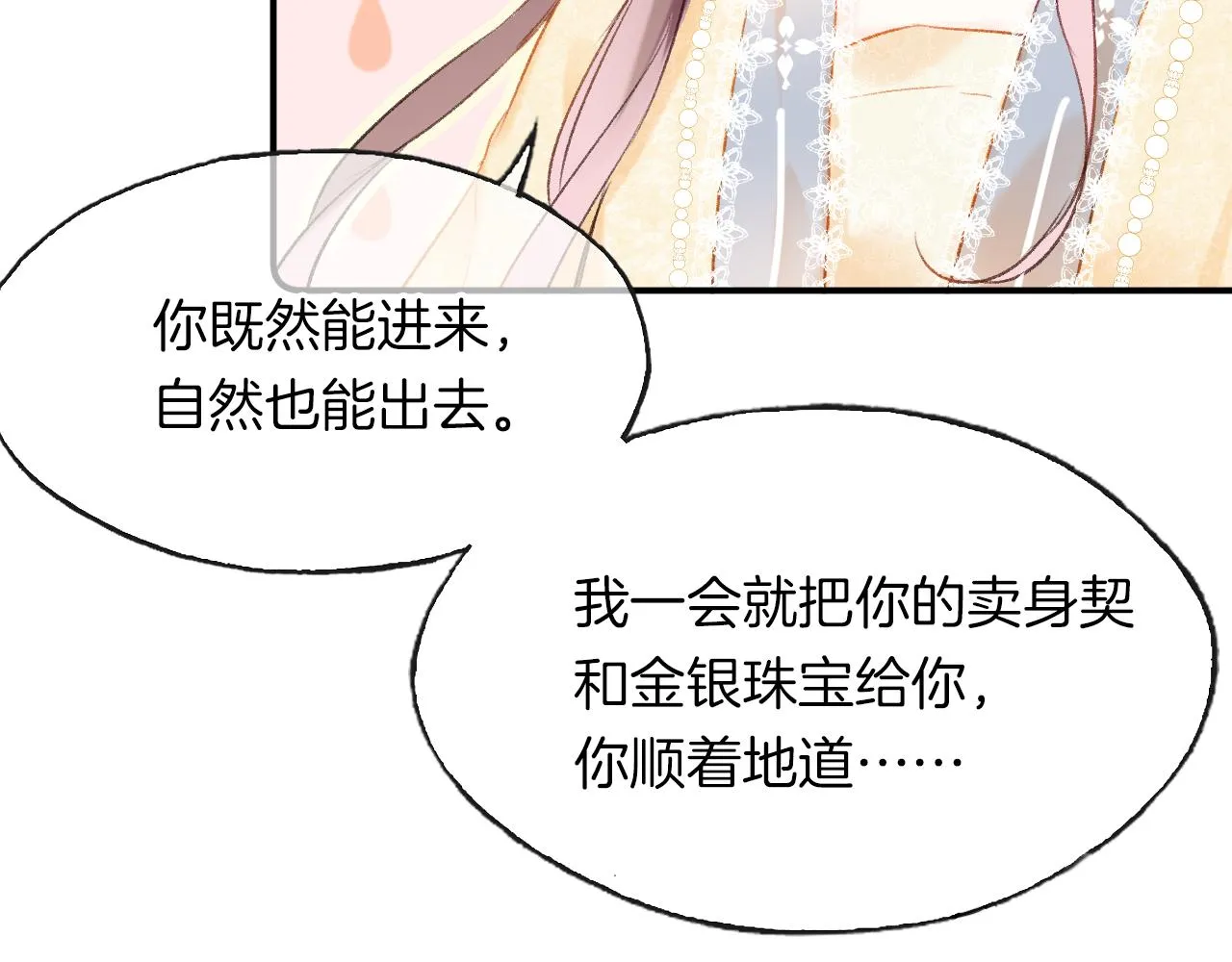 第9话 第一次正式见面 第70页