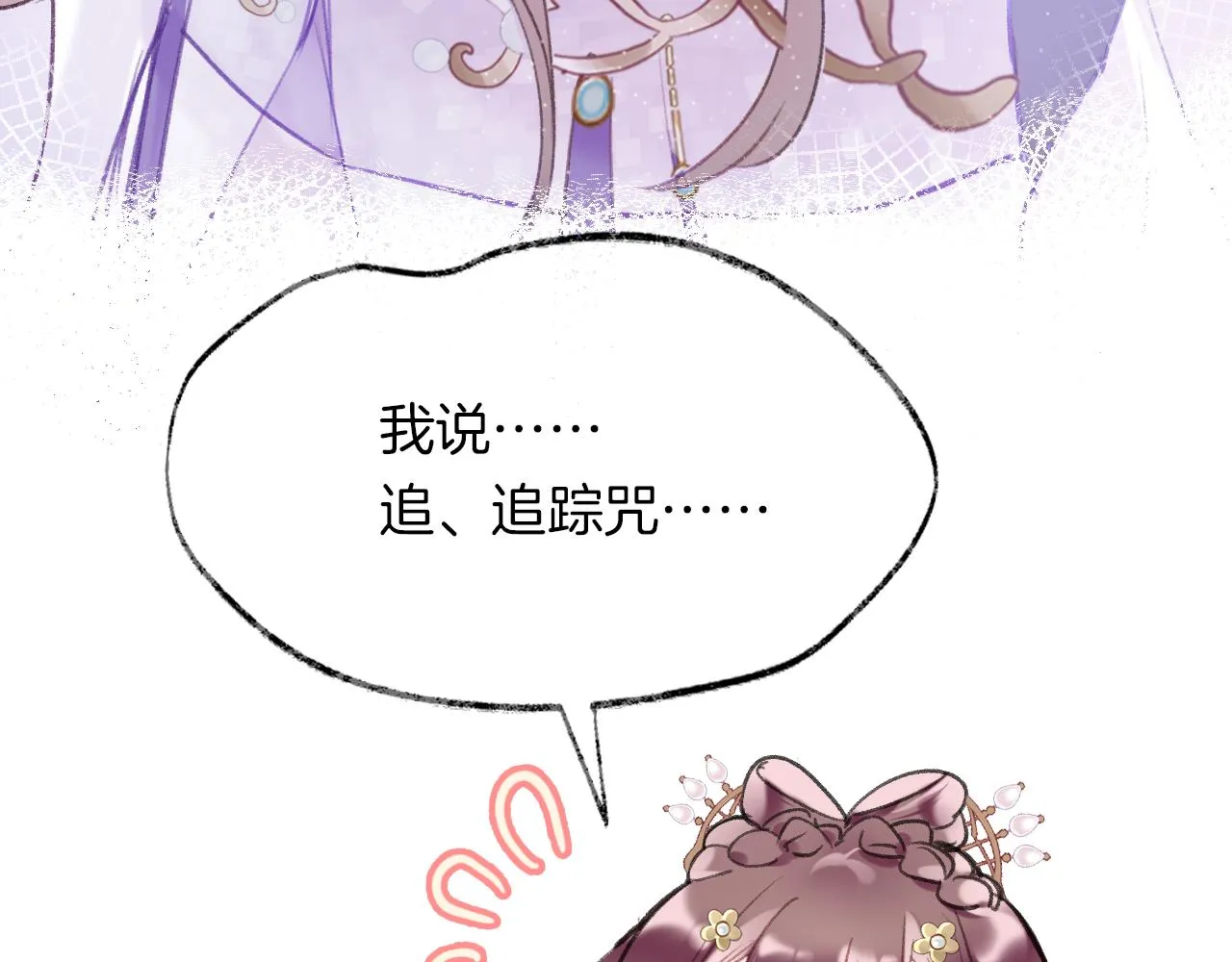 第9话 第一次正式见面 第76页