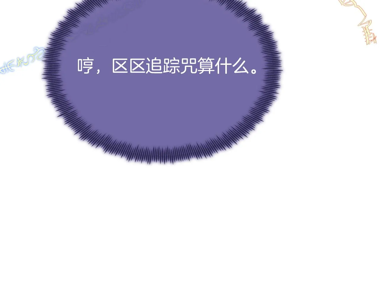 第9话 第一次正式见面 第91页