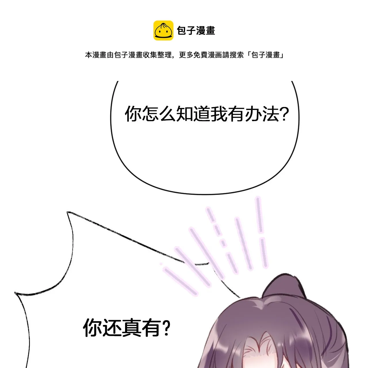 第9话 第一次正式见面 第99页