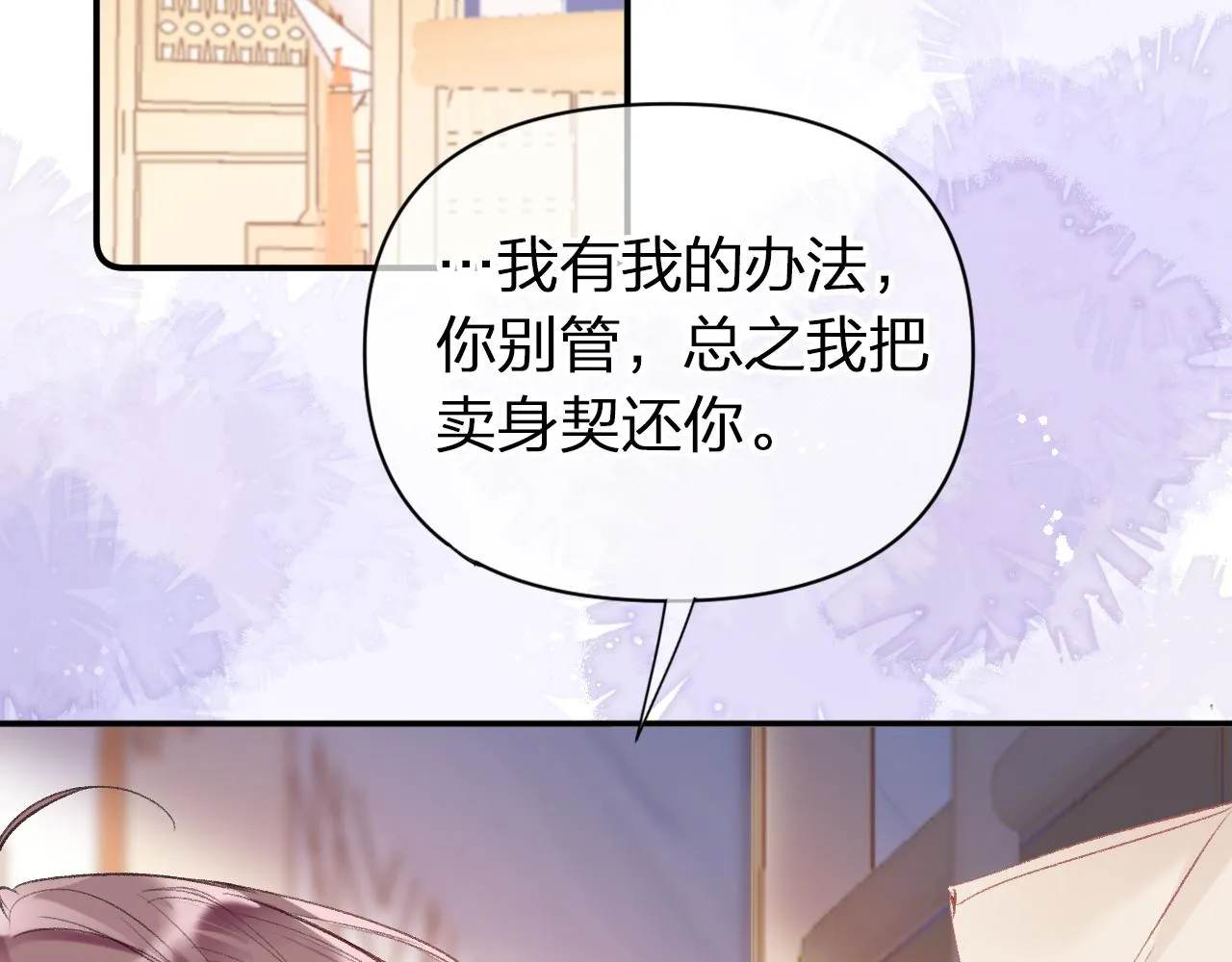 第9话 第一次正式见面 第102页