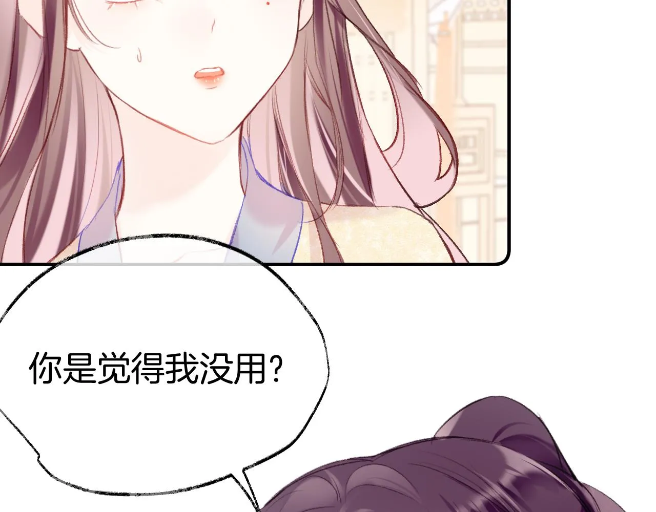 第10话 会会苏月漓 第9页