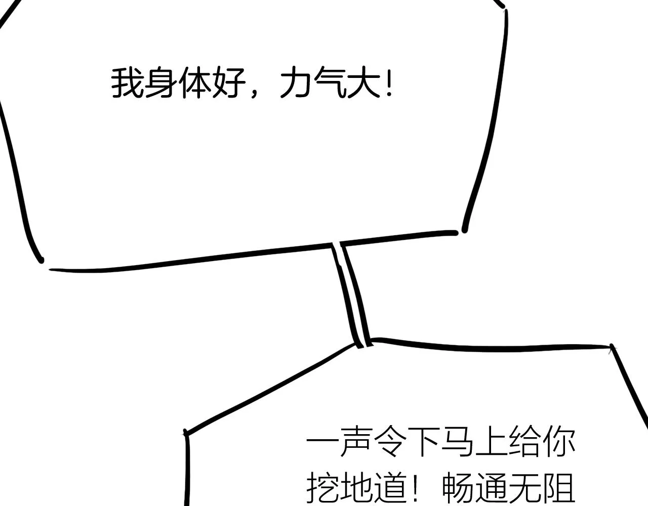第10话 会会苏月漓 第12页