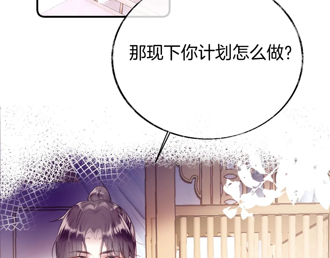 第10话 会会苏月漓 第21页