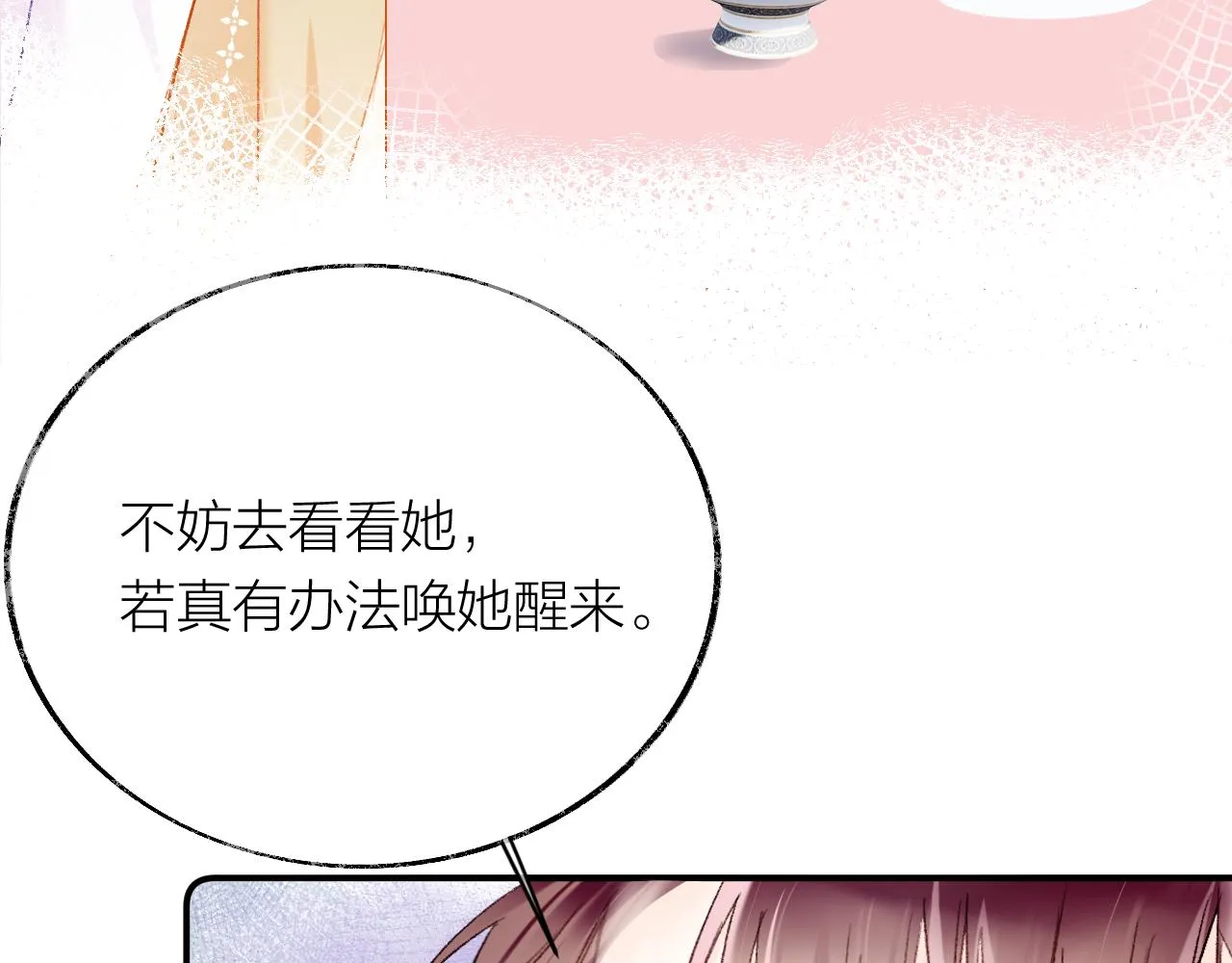 第10话 会会苏月漓 第24页