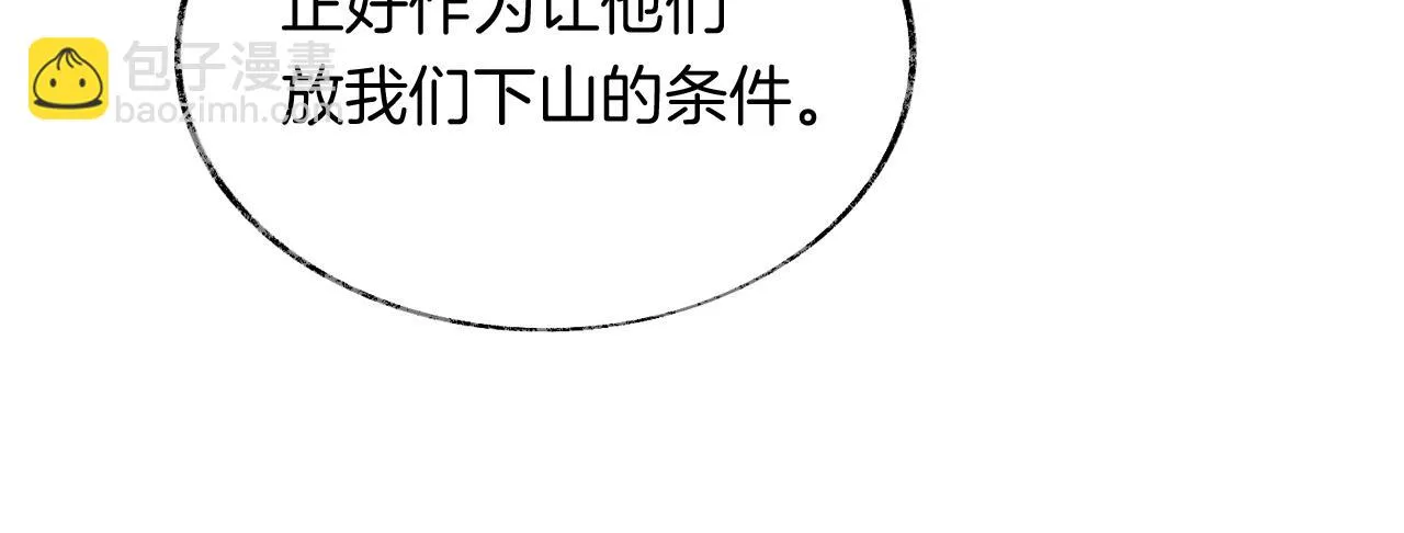 第10话 会会苏月漓 第26页