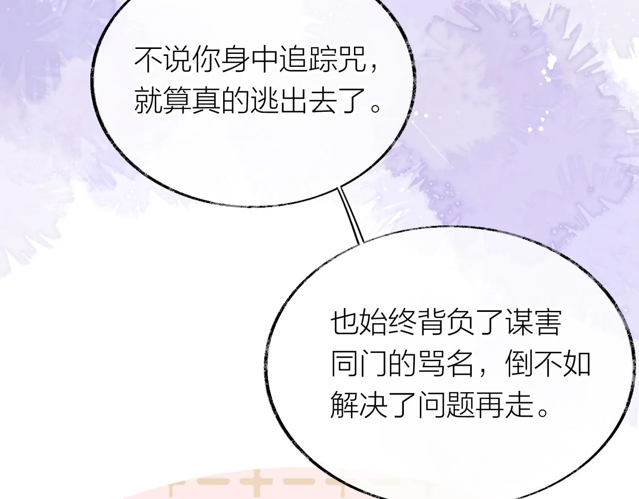 第10话 会会苏月漓 第29页