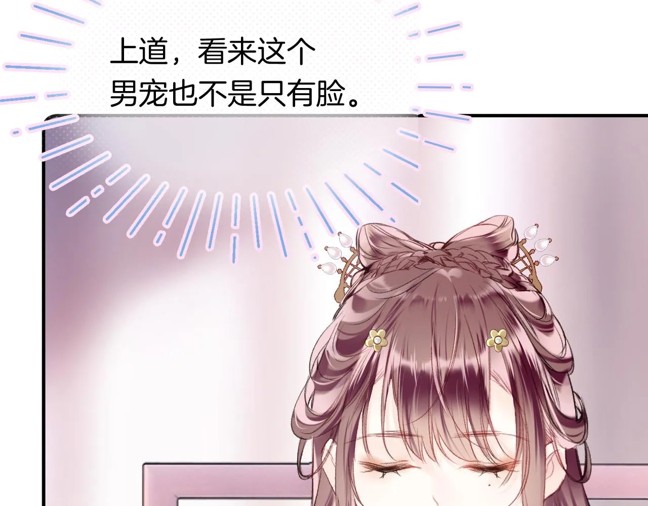 第10话 会会苏月漓 第33页