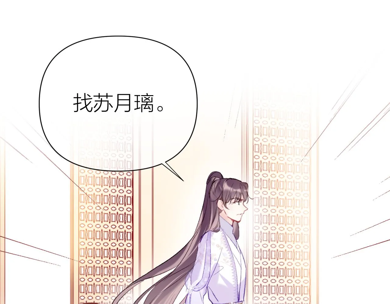 第10话 会会苏月漓 第36页