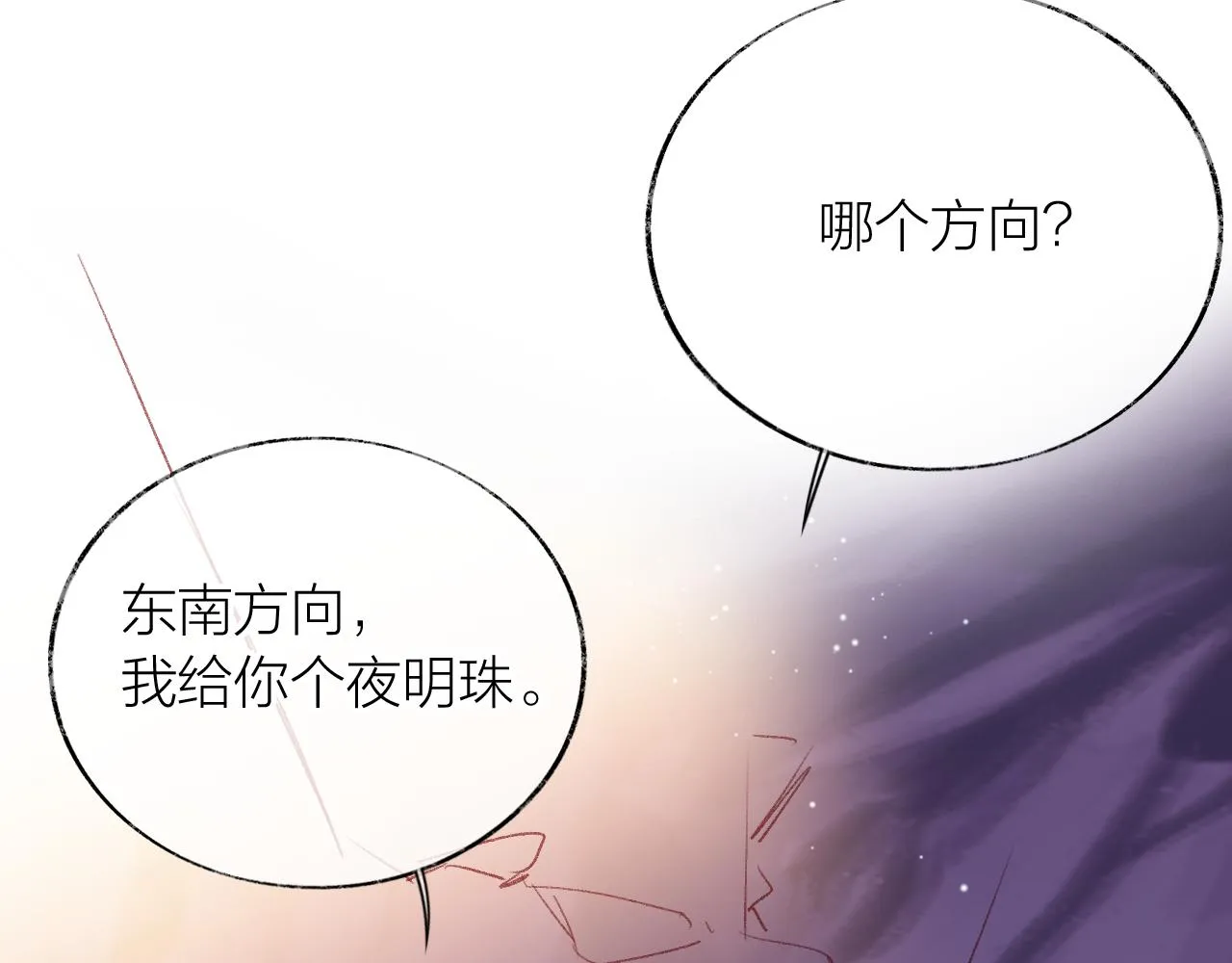 第10话 会会苏月漓 第45页